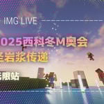[视频]传递热爱！@IMG
