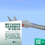 朝日工业近日向光中交付“岚”式战机